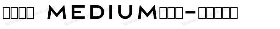 正風毛筆 Medium转换器字体转换